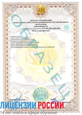 Образец сертификата соответствия (приложение) Саров Сертификат OHSAS 18001